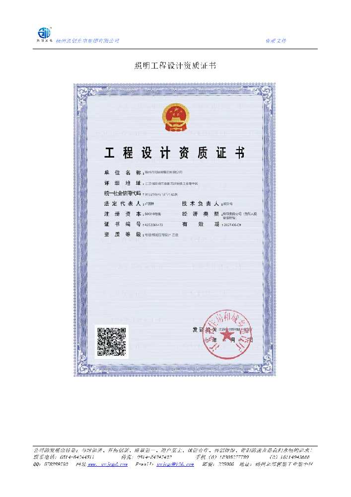 阜新蒙古族自治县照明工程设计资质证书