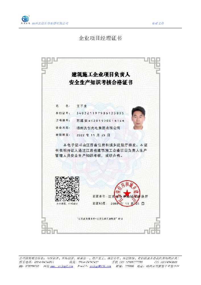 阜新蒙古族自治县企业项目经理证书