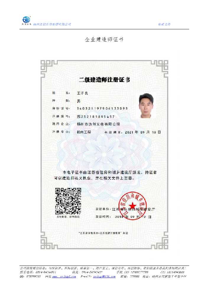 阜新蒙古族自治县企业建造师证书