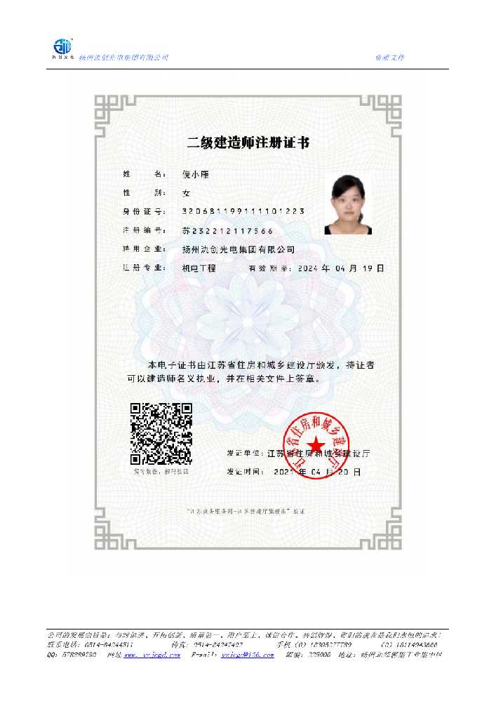 阜新蒙古族自治县二级建造师注册证书