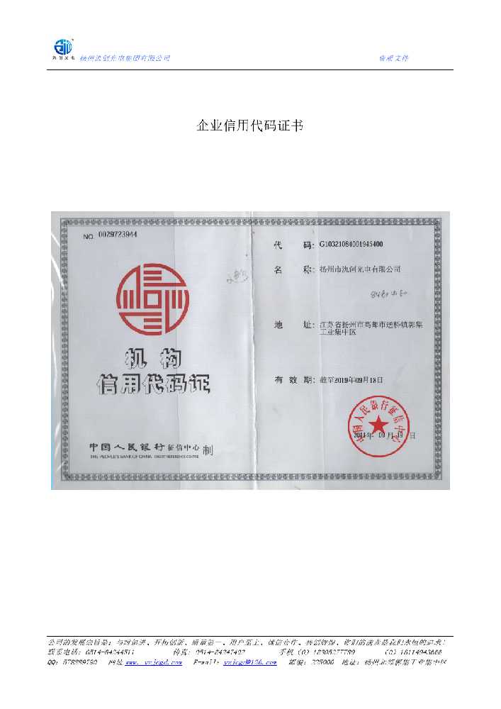 阜新蒙古族自治县企业信用代码证书